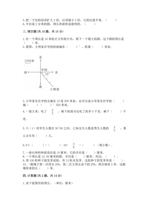 2022六年级上册数学《期末测试卷》含完整答案【必刷】.docx