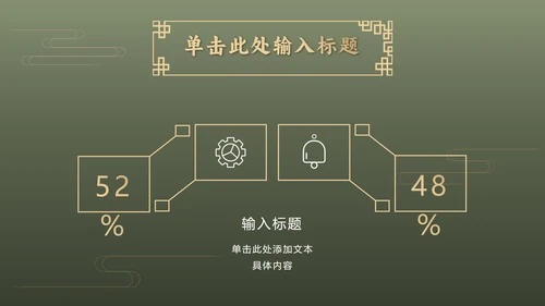 墨绿中国风推广方案PPT模板