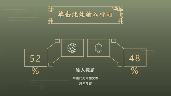 墨绿中国风推广方案PPT模板