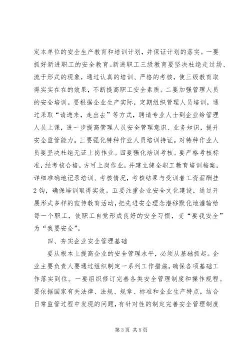 企业主要负责人安全责任五篇范文.docx