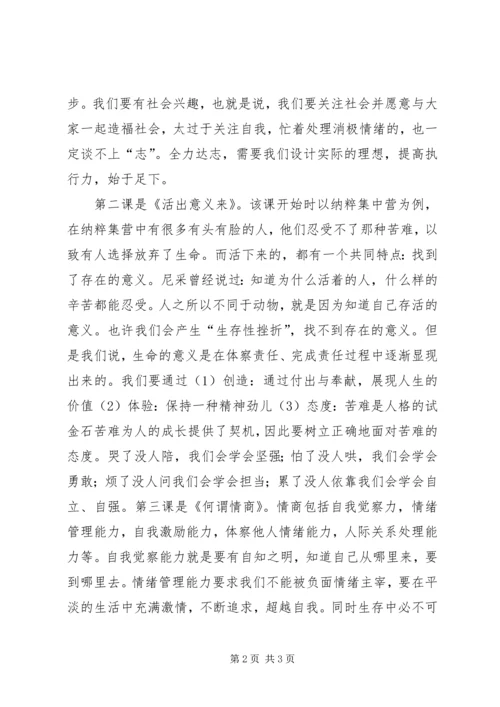 网易公开课学习感想.docx