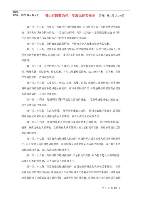 2022整理-中国物业及相关法律法规大全（DOC 237页）.docx