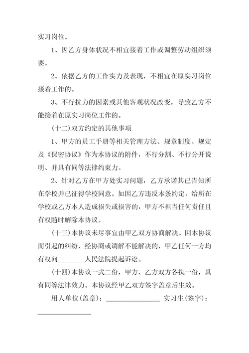 正式的实习劳动合同