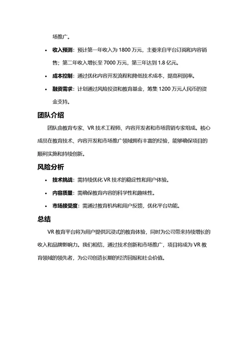 项目计划书