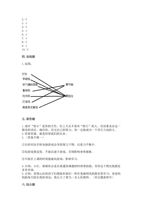 部编版二年级下册道德与法治 期末测试卷各版本.docx