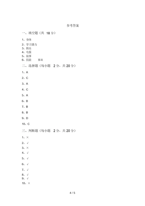 2021新部编版三年级上册《道德与法治》第一次月考考试卷及答案【一套】