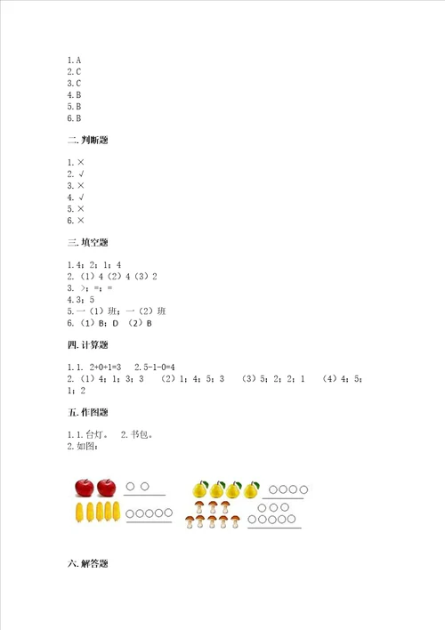 小学一年级上册数学期中测试卷黄金题型word版