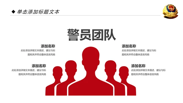 红色庄严大气公安警察武警特警PPT模板