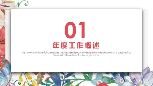 色彩鲜花商务计划工作总结通用PPT模板