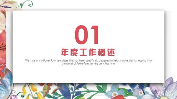 色彩鲜花商务计划工作总结通用PPT模板