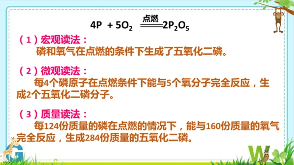第五单元化学反应的定量关系整理与提升课件(共73张PPT)-九年级化学人教版2024上册