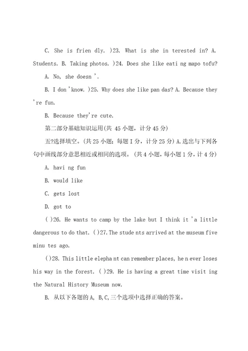 成都七中初一下册英语期末考试试题及答案