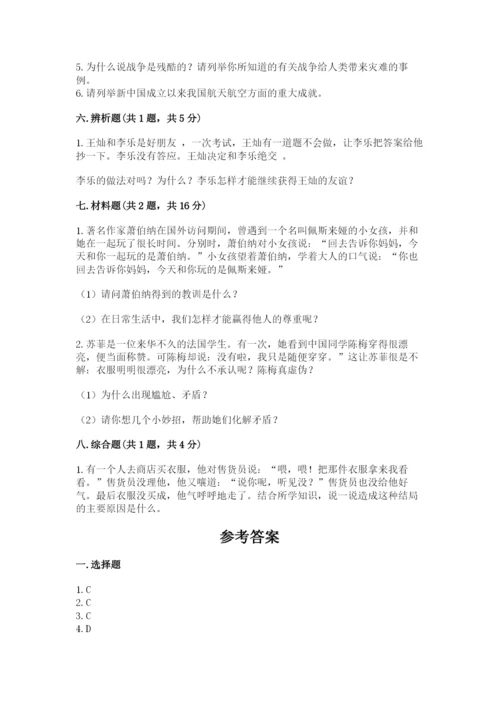 部编版六年级下册道德与法治期末测试卷及完整答案【全国通用】.docx