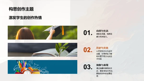 美术教学创新之路
