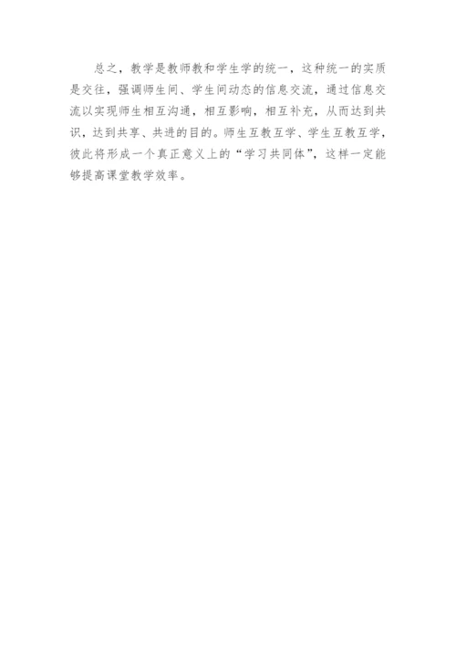 新课标数学论文-培养学习共同体 提高课堂教学效率.docx