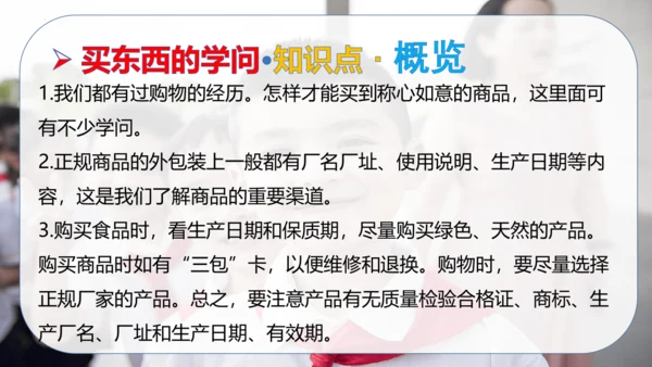 第二单元 做聪明的消费者（复习课件）-2023-2024学年四年级道德与法治下学期期中专项复习（统编