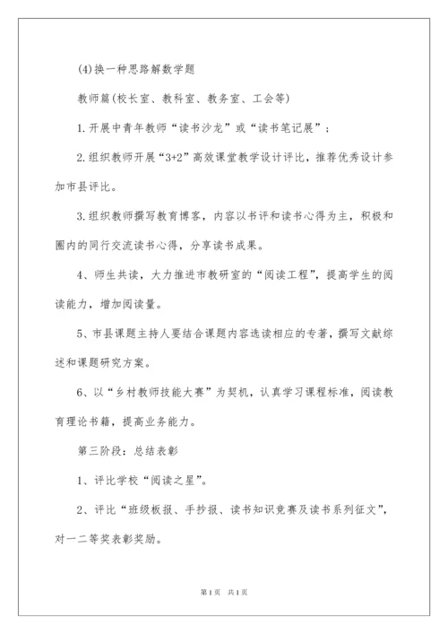 2022小学读书节活动方案.docx