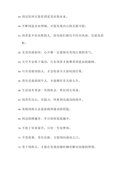 有关闯的名言警句