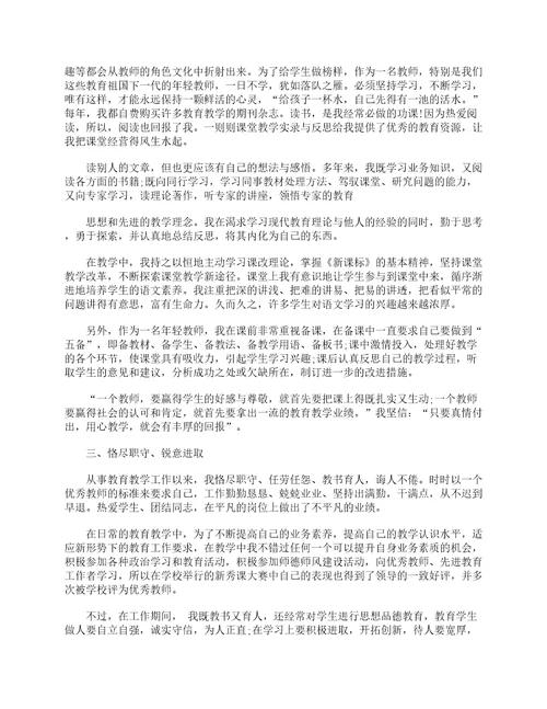 最美教师事迹材料