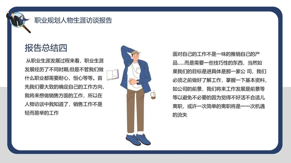 大学生职业规划职业规划人物生涯访谈报告PPT
