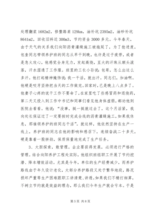 公路管理站副站长典型材料 (4).docx