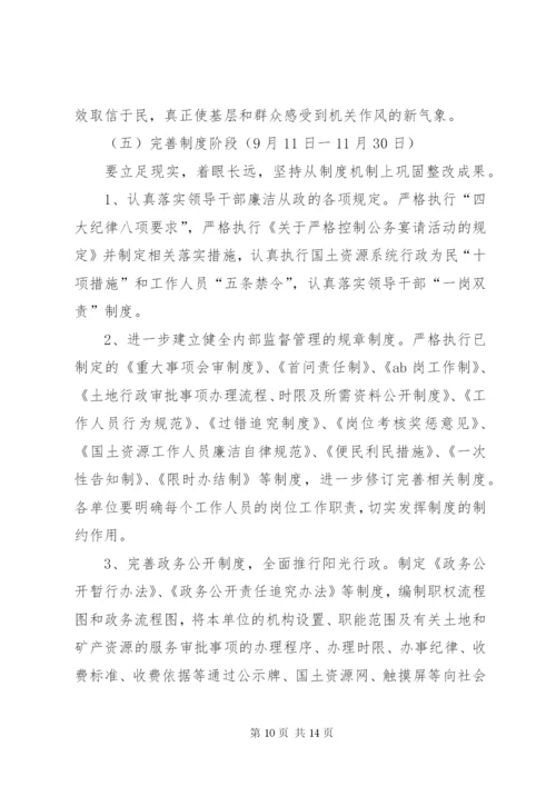 国土资源系统廉政活动实施方案.docx