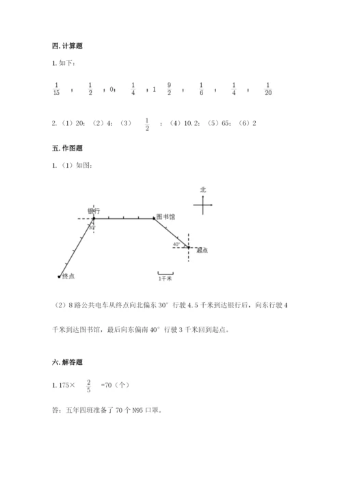 人教版六年级上册数学期末测试卷含答案（预热题）.docx