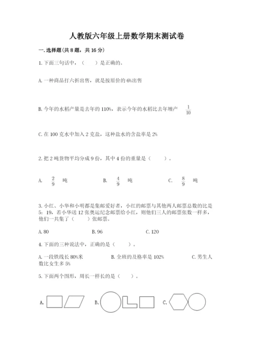 人教版六年级上册数学期末测试卷含答案（达标题）.docx