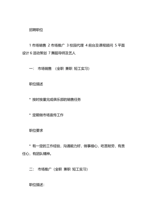 街舞俱乐部团队计划.docx