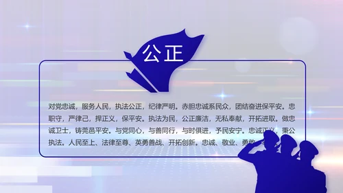 蓝色智慧警察公安科技信息化PPT