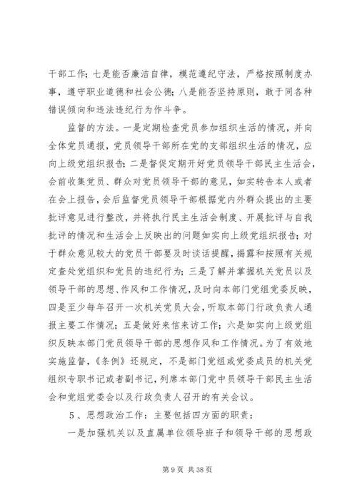 第一篇：如何加强新形势下机关党的建设.docx