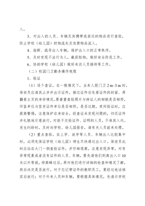 校园保安培训材料.docx
