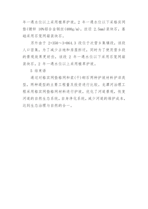 论文格宾网垫护坡技术的运用.docx