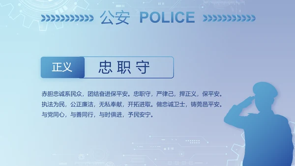 蓝色科技感公安科技信息化建设PPT
