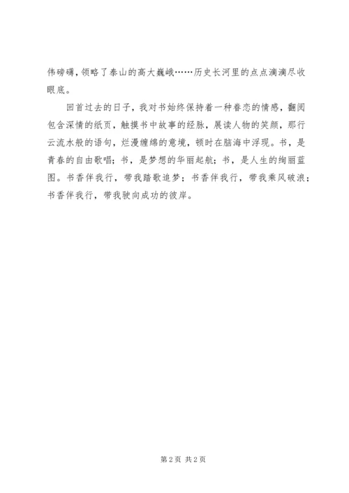 变阅读为悦读,书香伴我行 (3).docx