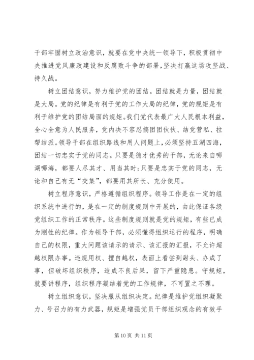 坚守信仰信念,增强规矩意识发言稿 (2).docx