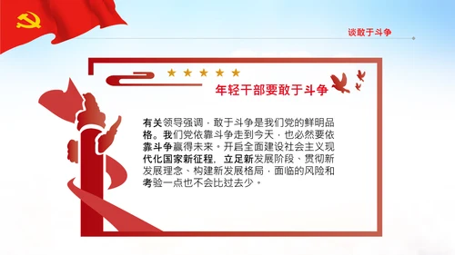 中央党校中青年干部培训班开班式重要讲话PPT