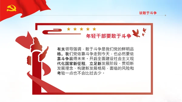 中央党校中青年干部培训班开班式重要讲话PPT