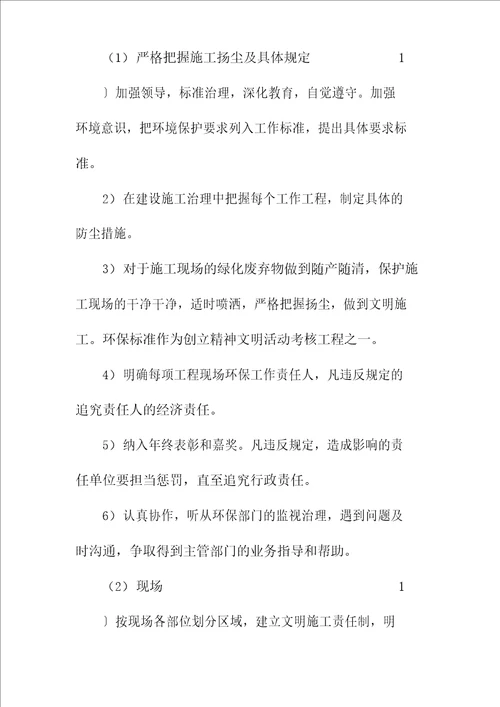 景观及绿化工程施工环境保护管理体系与措施