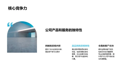 游戏娱乐行业解析