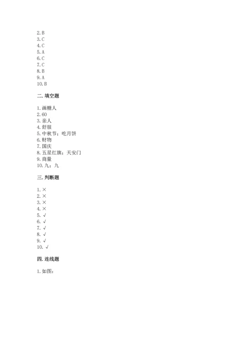 部编版二年级上册道德与法治 期末测试卷含完整答案（全优）.docx