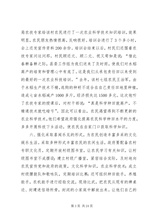 关于曹武镇顾场村村情民意的几点思考.docx