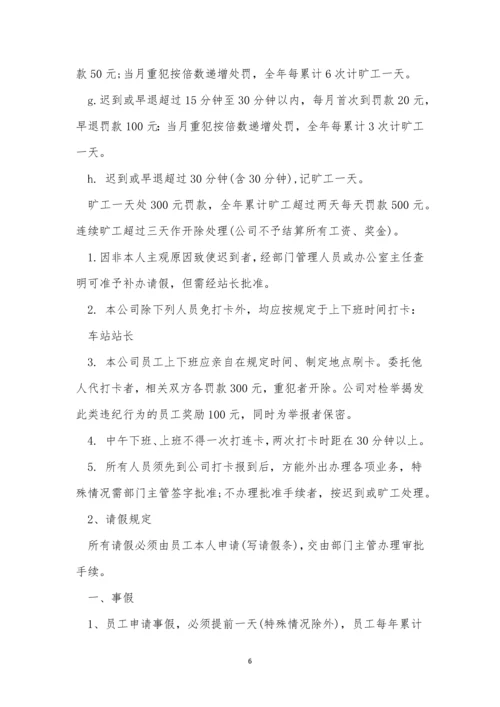 客运车管理制度4篇.docx