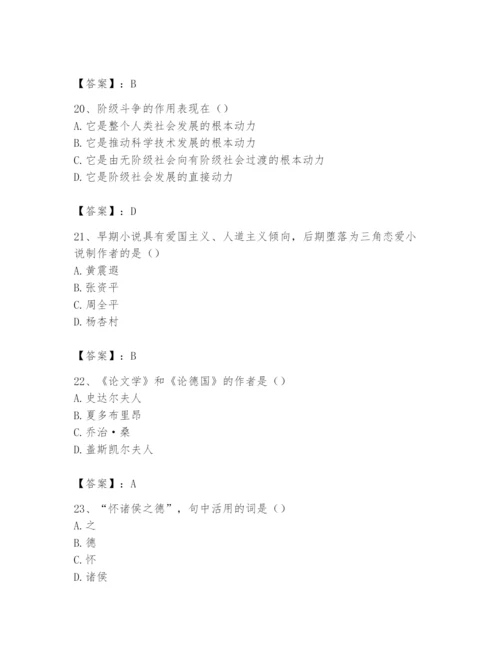 2024年国家电网招聘之文学哲学类题库含完整答案（夺冠）.docx