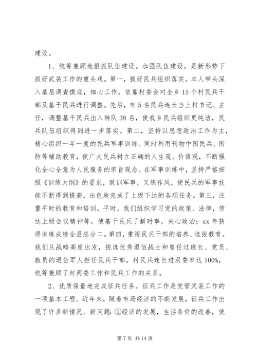 任期述职述廉报告3篇.docx