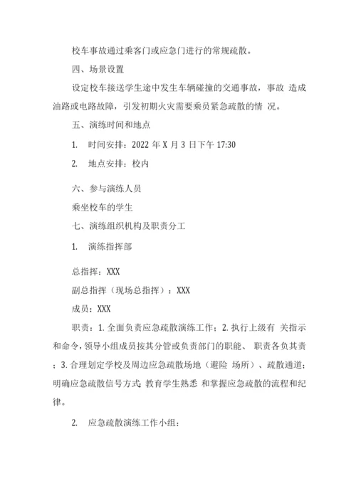 中学2022年应急演练方案.docx