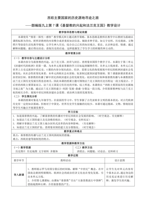 第七课 教学设计