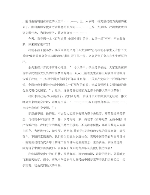 精编之高中百年追梦全面小康演讲稿范文.docx