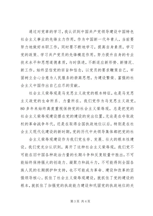 学习党章、开展“十要十不要”主题教育活动学习体会 (2).docx