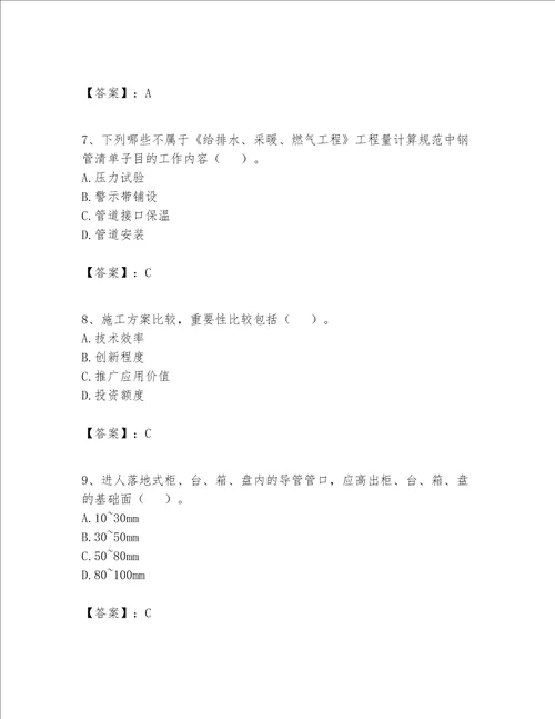 2023年施工员之设备安装施工专业管理实务题库及一套完整答案